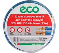 Шланг с быстросъемами 8х14 мм, 15 м, ПВХ ECO AHF-158