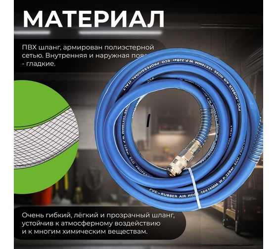 Шланг с быстросъемами 8х14 мм, 15 м, ПВХ ECO AHF-158
