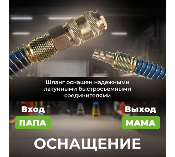Шланг с быстросъемами 8х14 мм, 15 м, ПВХ ECO AHF-158