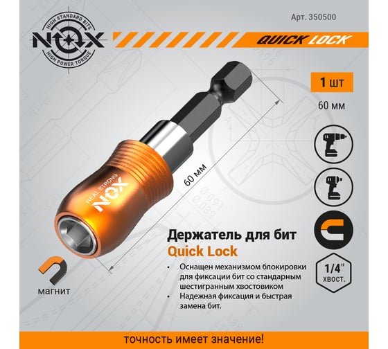 Держатель для бит QUICK LOCK (60 мм; карта; E6.3) NOX 350500