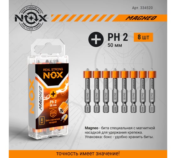 Бита с магнитной насадкой MAGNEO (8 шт; Ph2х50 мм; бокс; E6.3) NOX 334520