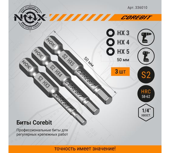 Набор бит (3 шт; Hex 3, 4, 5; 50 мм; карта; E6.3) NOX 336010