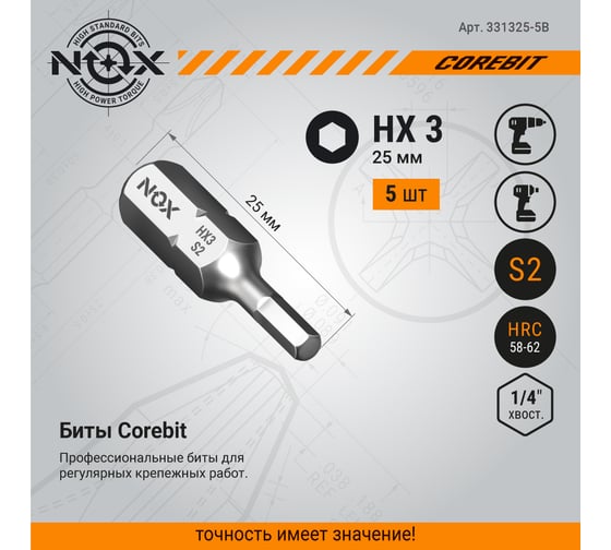 Бита COREBIT (5 шт; Hex3х25 мм; бокс; С6.3) NOX 331325-5B