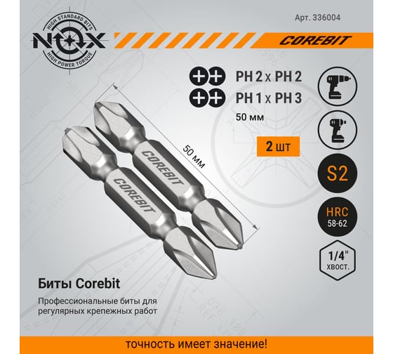 Набор бит двухсторонних (2 шт; Ph2xPh2, Ph1xPh3; 50 мм; карта) NOX 336004