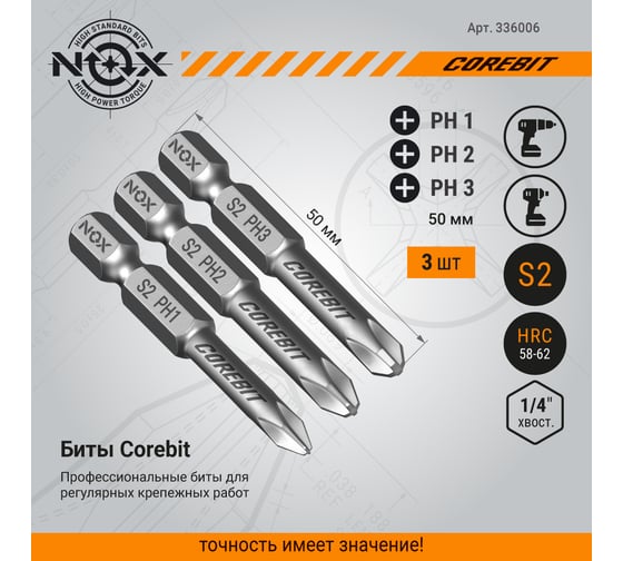 Набор бит (3 шт; Ph 1, 2, 3; 50 мм; карта; E6.3) NOX 336006