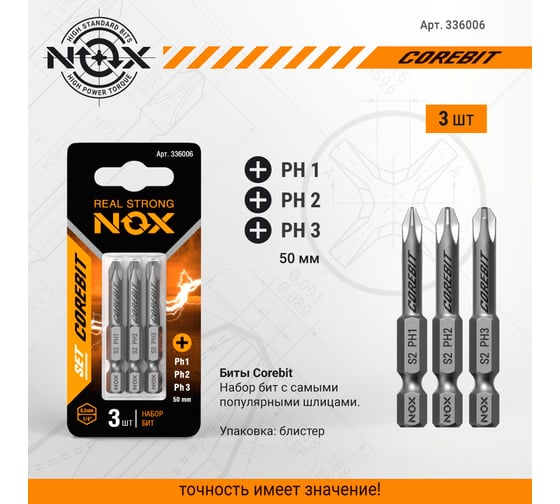 Набор бит (3 шт; Ph 1, 2, 3; 50 мм; карта; E6.3) NOX 336006