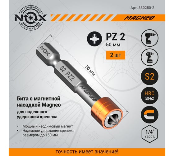 Бита с магнитной насадкой MAGNEO (2 шт; Pz2х50 мм; карта; Е6.3) NOX 330250-2