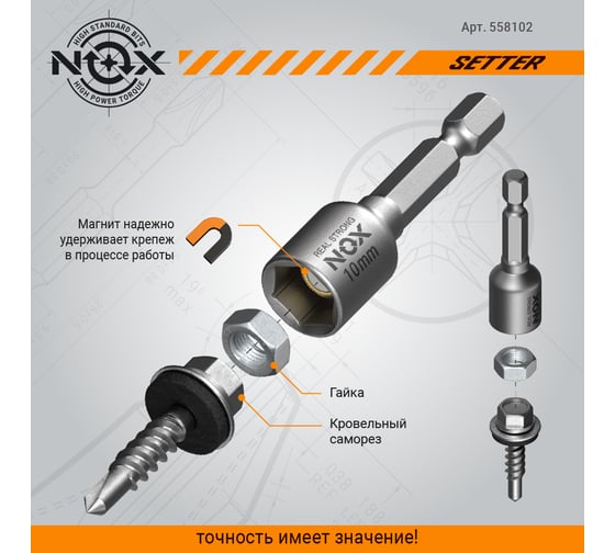 Ключ-насадка магнитная NUT SETTER (2 шт; 8/10x48 мм; карта) NOX 558102