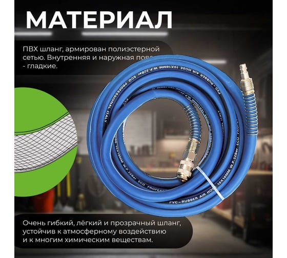 Шланг с быстросъемами 10х16 мм, 10 м, ПВХ ECO AHF-1010