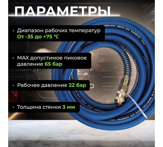 Шланг с быстросъемами 10х16 мм, 10 м, ПВХ ECO AHF-1010