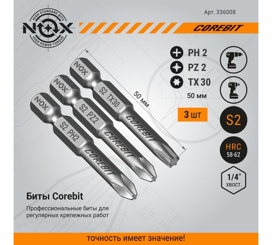 Набор бит (3 шт; Ph2, Pz2, Tx30; 50 мм; карта; E6.3) NOX 336008