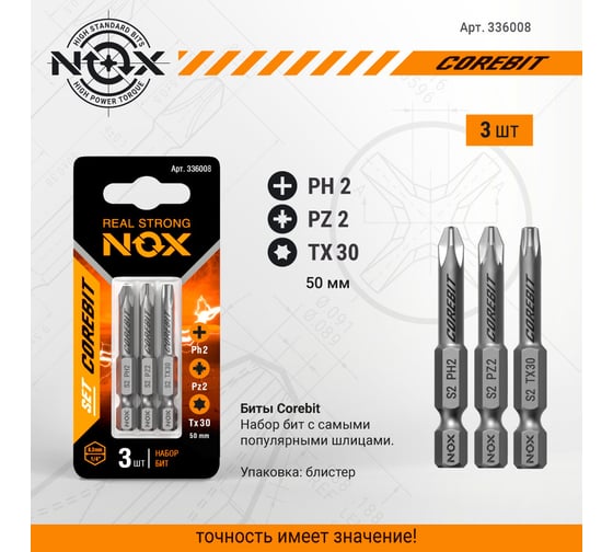 Набор бит (3 шт; Ph2, Pz2, Tx30; 50 мм; карта; E6.3) NOX 336008