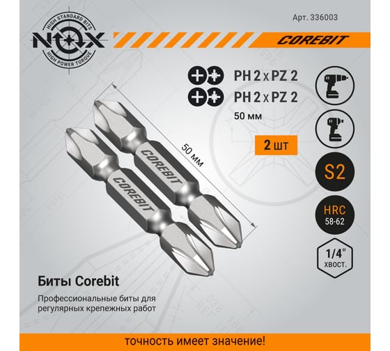 Набор бит двухсторонних (2 шт; Ph2xPz2х50 мм; карта) NOX 336003