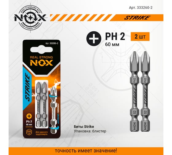 Бита impact STRIKE (2 шт; Рh2х60 мм; карта; E6.3) NOX 333260-2