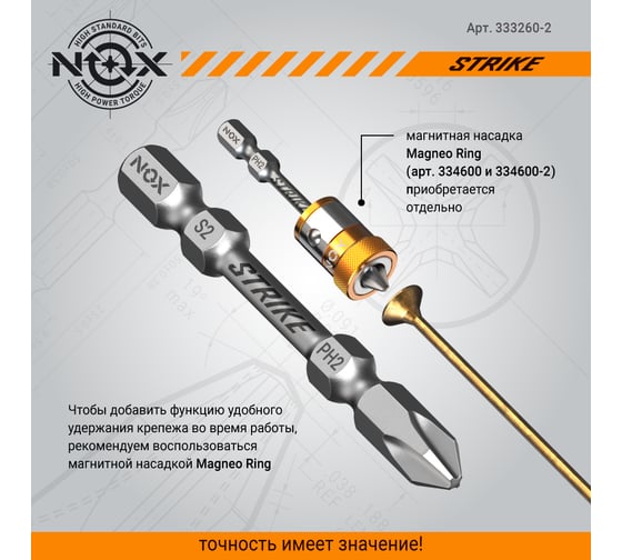 Бита impact STRIKE (2 шт; Рh2х60 мм; карта; E6.3) NOX 333260-2