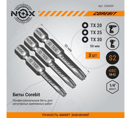 Набор бит (3 шт; Tx20, 25, 30; 50 мм; карта; E6.3) NOX 336009