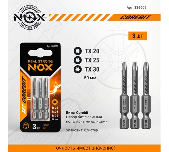 Набор бит (3 шт; Tx20, 25, 30; 50 мм; карта; E6.3) NOX 336009