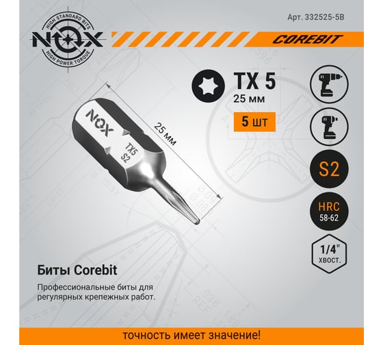 Бита COREBIT (5 шт; Tx5х25 мм; бокс; С6.3) NOX 332525-5B