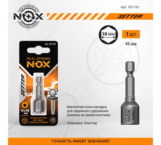 Ключ-насадка магнитная NUT SETTER (10x48 мм; карта) NOX 551101