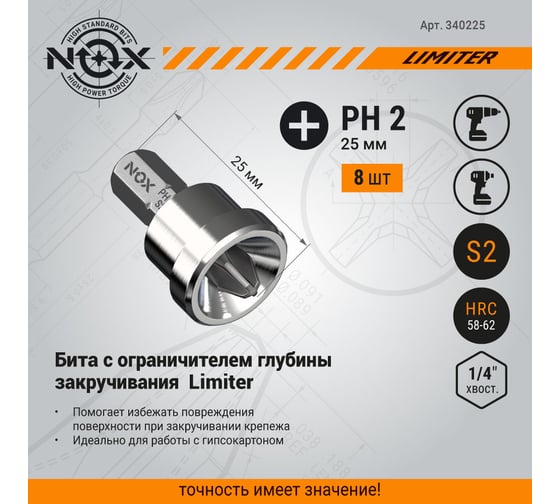 Бита с ограничителем глубины LIMITER (8 шт; Рh2х25 мм; бокс; С6.3) NOX 340225