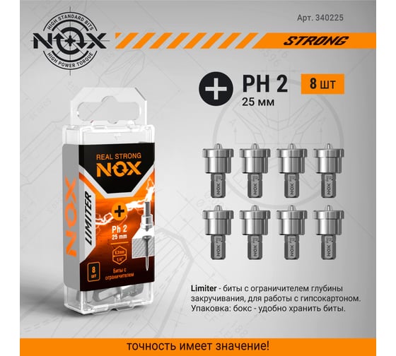 Бита с ограничителем глубины LIMITER (8 шт; Рh2х25 мм; бокс; С6.3) NOX 340225