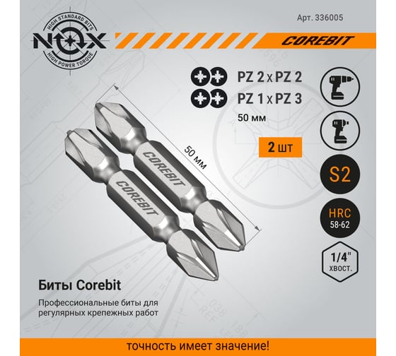 Набор бит двухсторонних (2 шт; Pz2xPz2, Pz1xPz3; 50 мм; карта) NOX 336005