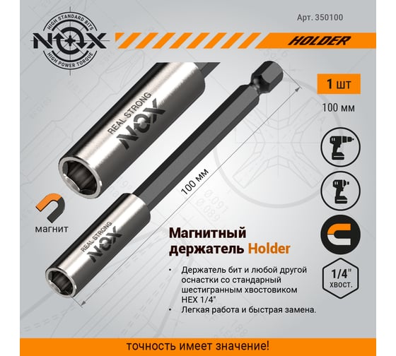 Держатель для бит (100 мм; карта; Е6.3) NOX 350100
