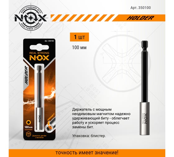 Держатель для бит (100 мм; карта; Е6.3) NOX 350100