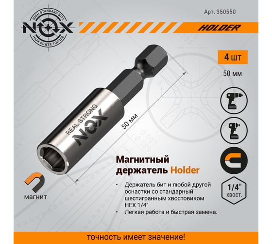 Держатель для бит (4 шт; 50 мм; бокс; Е6.3) NOX 350550