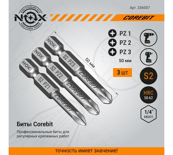Набор бит (3 шт; Pz 1, 2, 3; 50 мм; карта; E6.3) NOX 336007