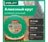 Круг алмазный универсальный Turbo 230х22 мм ВОЛАТ 89020-230 2