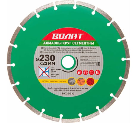 Круг алмазный универсальный сегментированный 230х22 мм ВОЛАТ 89010-230