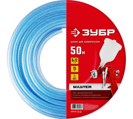 Воздушный шланг ЗУБР 50 м, 6x12 мм 6485-50