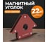 Магнит сварочный 45, 90, 135 градусов, усилие 50Lbs WIEDERKRAFT WDK-65650 2