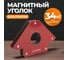 Магнит сварочный 45, 90, 135 градусов, усилие 75Lbs WIEDERKRAFT WDK-65575 2
