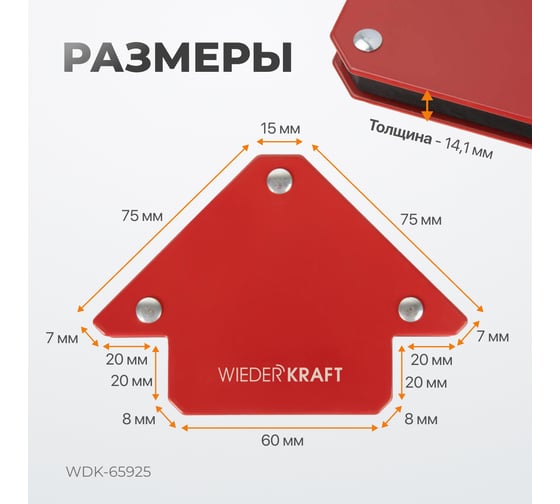 Магнит сварочный 45, 90, 135 градусов, усилие 25Lbs WIEDERKRAFT WDK-65925
