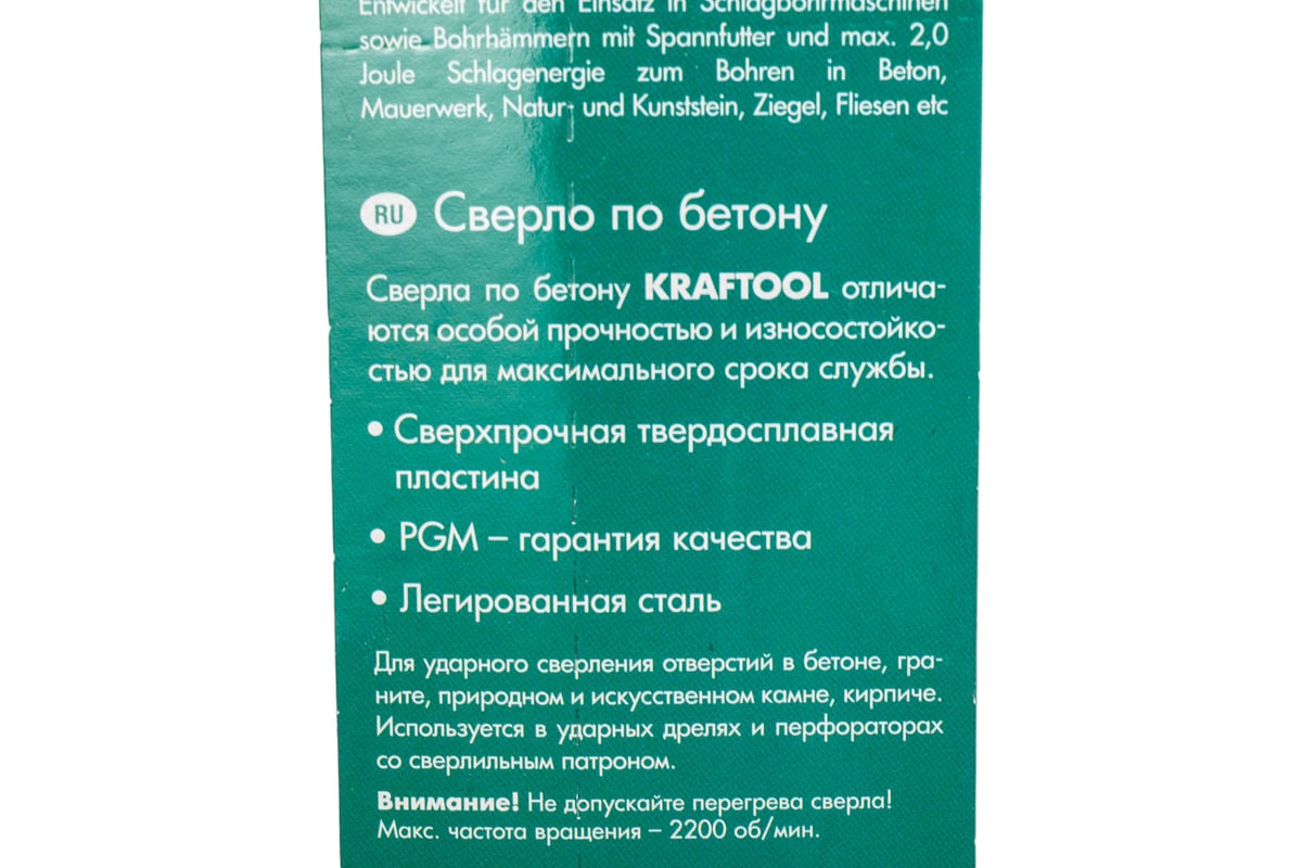 Сверло по бетону KRAFTOOL Extreme 3x70 мм 29166-070-03 - выгодная цена ...