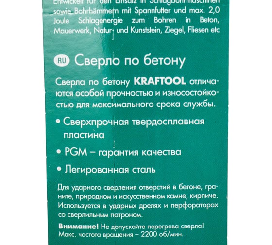 Сверло по бетону KRAFTOOL Extreme 3x70 мм 29166-070-03