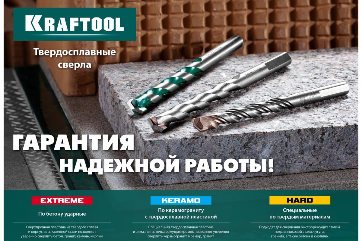 Сверло специальное по твёрдым материалам KRAFTOOL Hard 10x120 мм  29177-120-10 - выгодная цена, отзывы, характеристики, фото - купить в  Москве и РФ