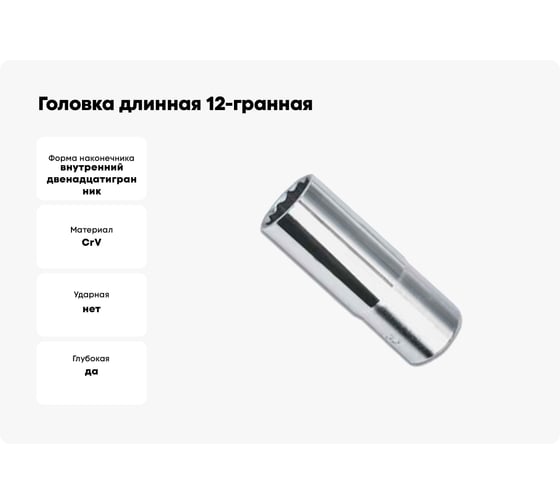 Головка длинная 12-гранная (27 мм; 1/2DR) AmPro T335577
