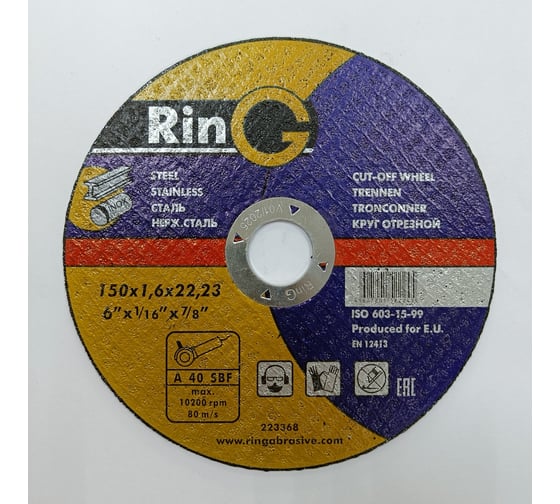 Диск отрезной по металлу 41 14А 150x1.6x22.23 мм RinG 223368