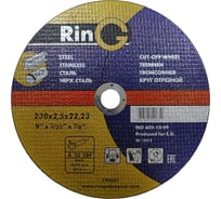 Диск отрезной по металлу 41 14А 230x2.5x22.23 мм RinG 194601