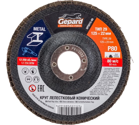 Круг лепестковый конический 125х22 мм, P80 Gepard GP5015-80 1