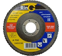 Круг лепестковый торцевой тип 27 125x22 мм, Р60 RING 249336