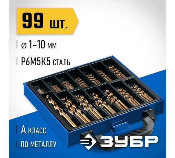 Набор сверл по металлу ЗУБР Кобальт 99 шт, 1-10 мм, сталь Р6М5К5 29626-H99