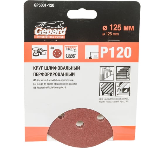 Шлифлист круглый самосцепляющийся 5 шт, 125 мм, Р120 Gepard GP5001-120