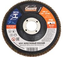 Круг лепестковый плоский 125х22 мм, P80 Gepard GP5016-80