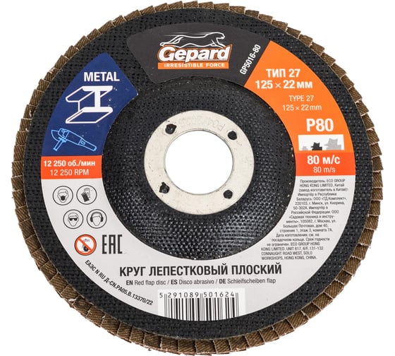 Круг лепестковый плоский 125х22 мм, P80 Gepard GP5016-80 1