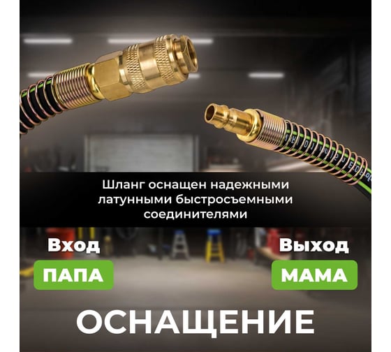 Шланг маслостойкий армированный с быстросъемами 10/16 мм, 5 м ECO AHR-0510