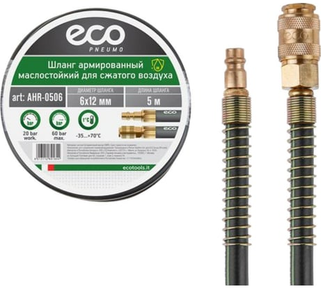 Шланг маслостойкий армированный с быстросъемами 6/12 мм, 5 м ECO AHR-0506